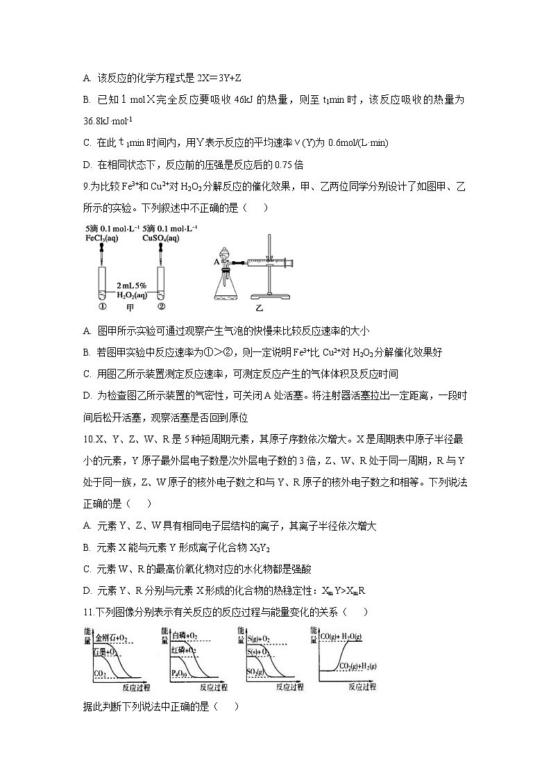 【化学】四川省棠湖中学2018-2019学年高一下学期期末考试试题第3页