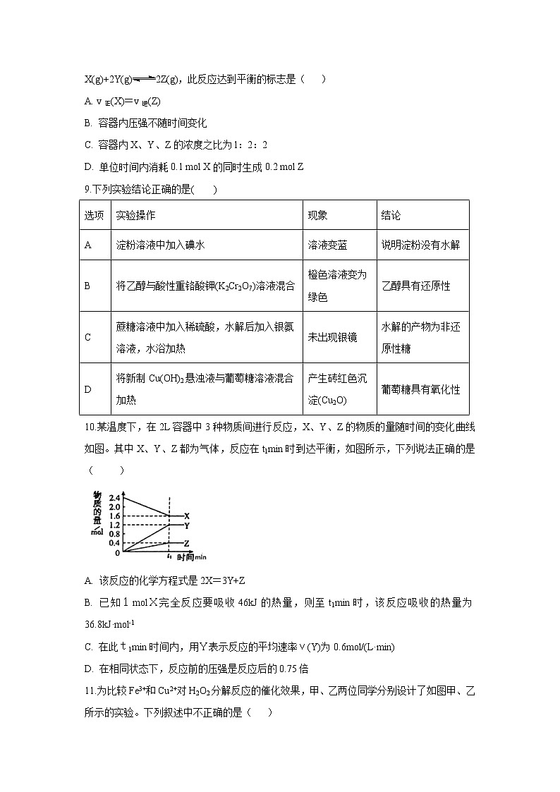 【化学】四川省遂宁市射洪中学2018-2019学年高一下学期期末模拟试题03