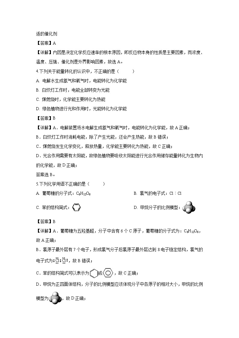 【化学】天津市部分区2018-2019学年高一下学期期末考试试卷(解析版)02