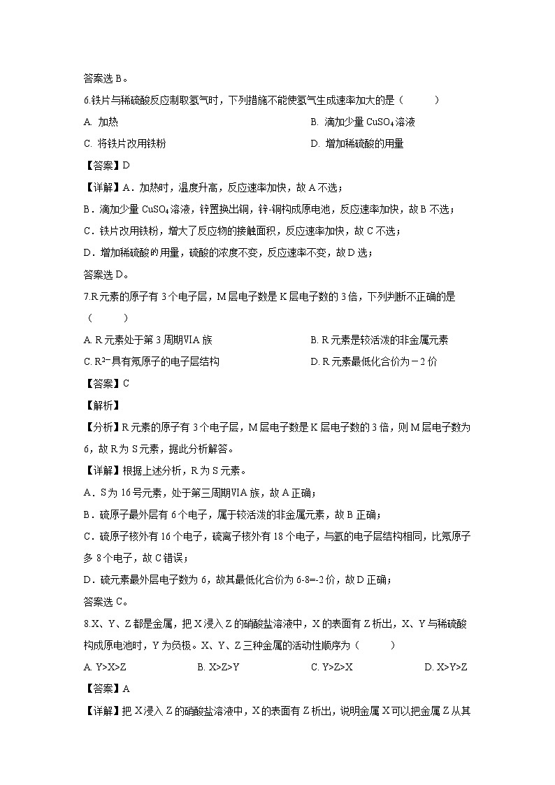 【化学】天津市部分区2018-2019学年高一下学期期末考试试卷(解析版)03