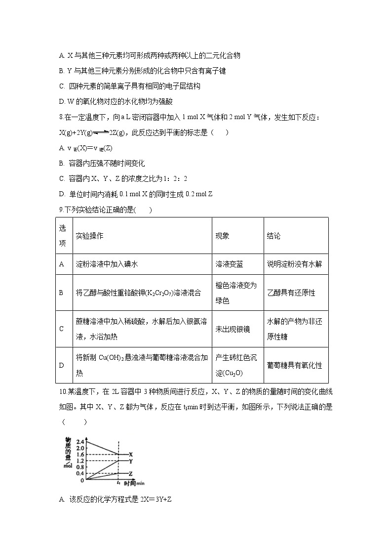 【化学】四川省自贡市第三中学2018-2019学年高一下学期期末模拟试题03