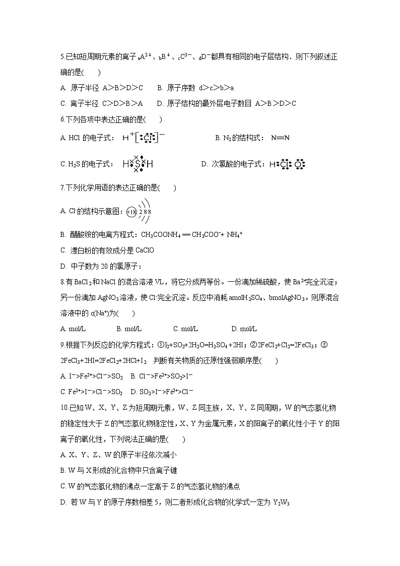 【化学】四川省新都一中2018-2019学年高一下学期期末模拟试题02