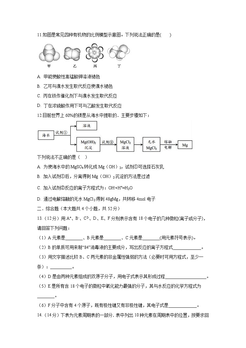 【化学】四川省新都一中2018-2019学年高一下学期期末模拟试题03