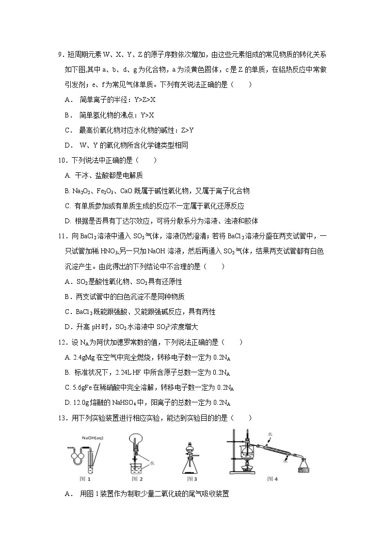 【化学】云南省云天化中学2018-2019学年高一下学期期末考试试题03