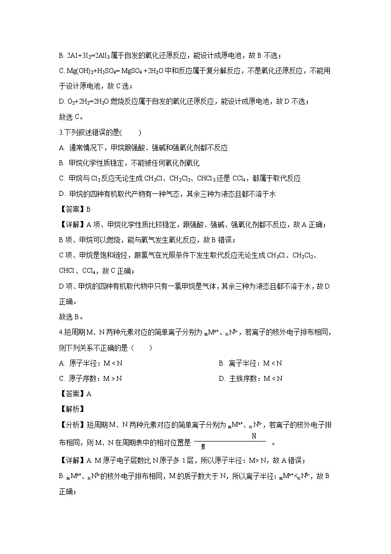 【化学】甘肃省张掖市临泽县第一中学2018-2019学年高一下学期期末考试试卷(解析版)02