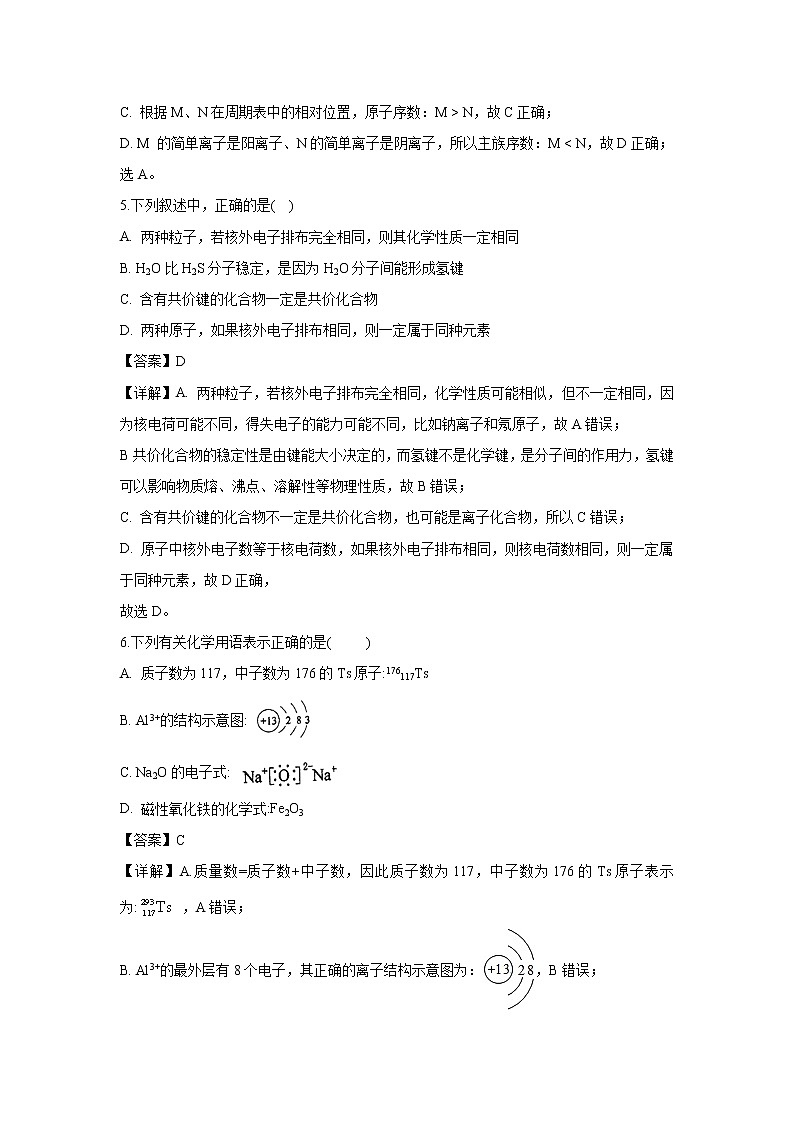 【化学】甘肃省张掖市临泽县第一中学2018-2019学年高一下学期期末考试试卷(解析版)03