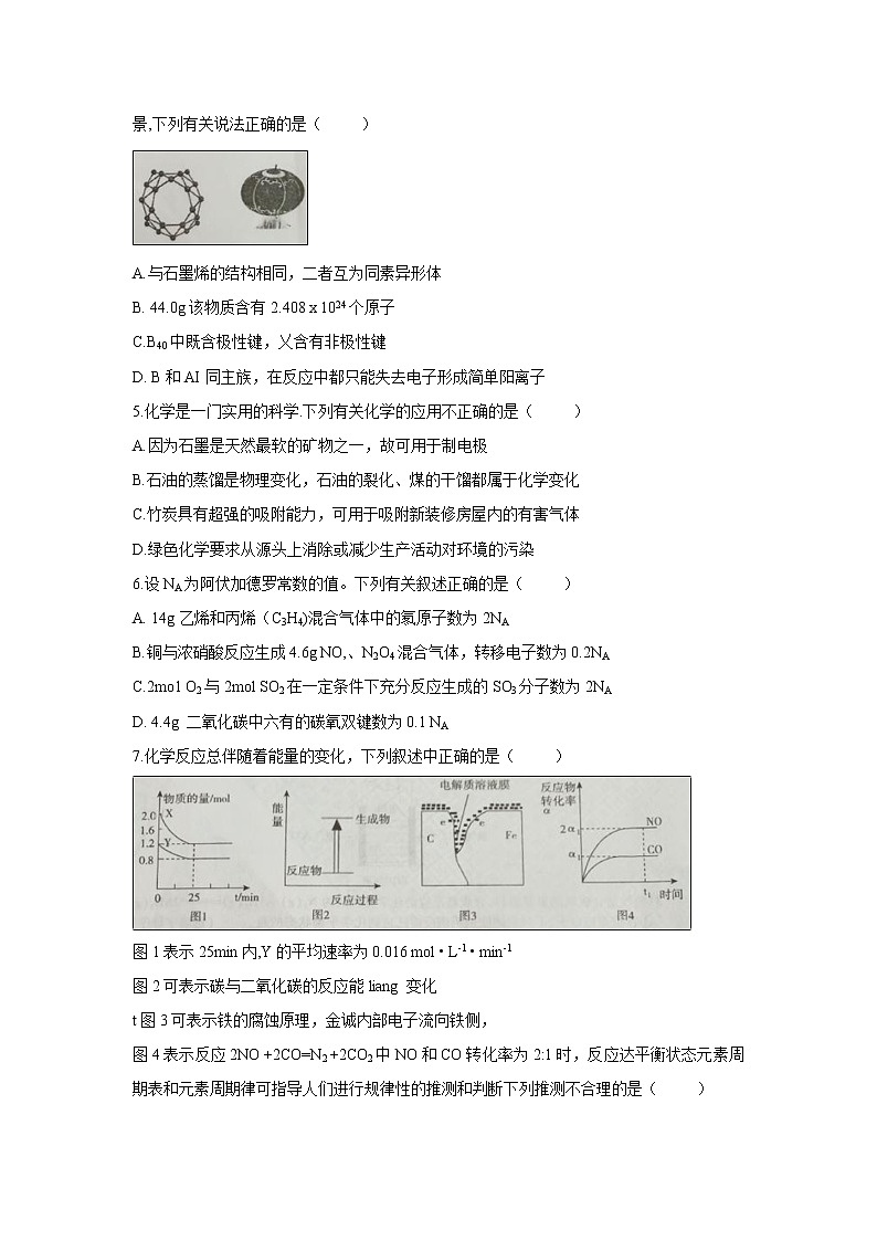 【化学】安徽省淮北市2018-2019学年高一下学期期末考试试题02