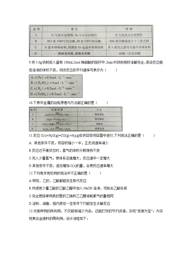 【化学】安徽省淮北市2018-2019学年高一下学期期末考试试题03