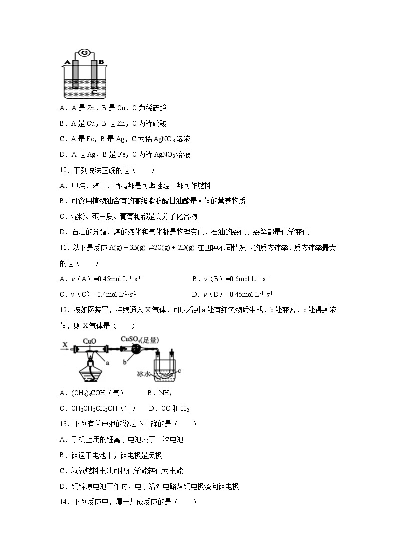 【化学】广东第二师范学院番禺附属中学2018-2019学年高一下学期期末测试试题03