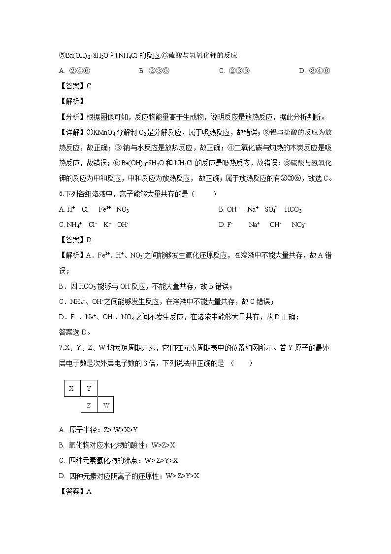 【化学】广东省广州大学附属东江中学2018-2019学年高一下学期期末考试试题(解析版)03