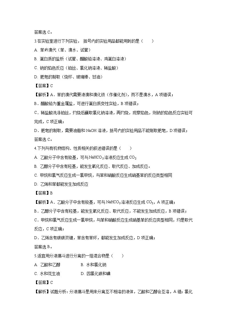【化学】广东省广州中大附中2018-2019学年高一下学期期末考试复习卷试题(解析版)02