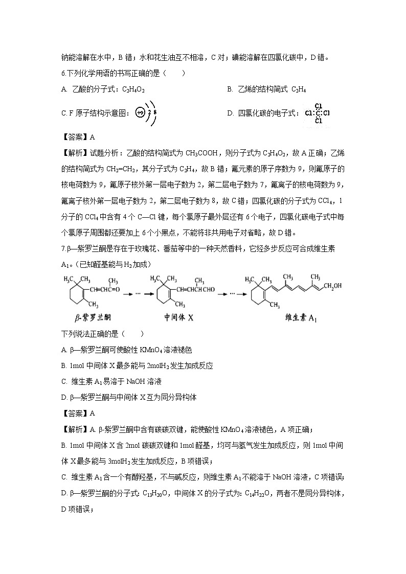【化学】广东省广州中大附中2018-2019学年高一下学期期末考试复习卷试题(解析版)03