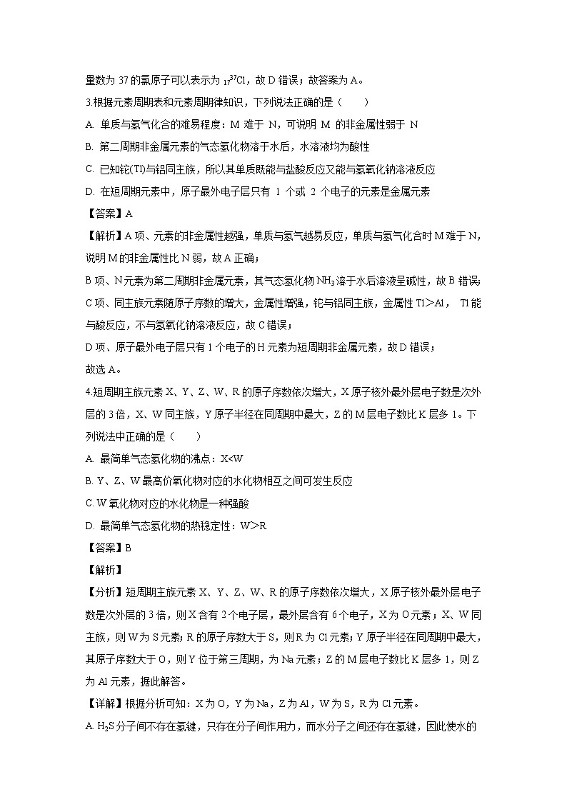 【化学】广东省实验中学2018-2019学年高一下学期期末考试试题(解析版)02