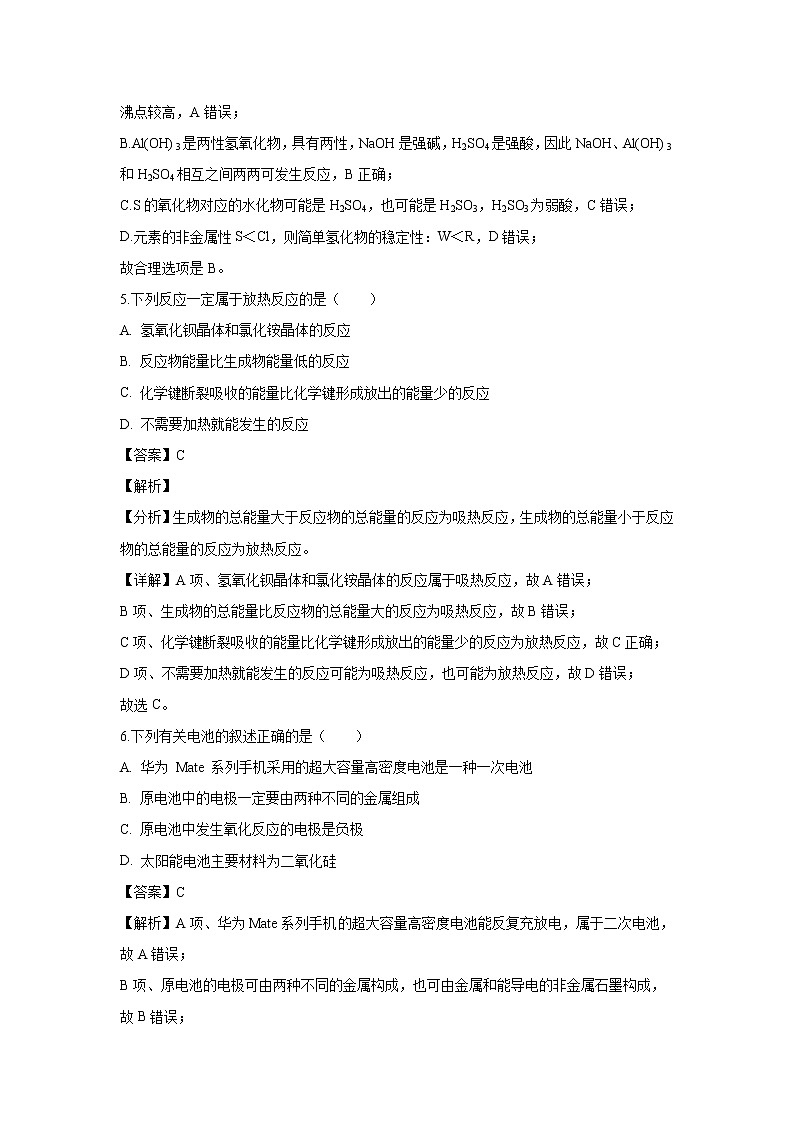 【化学】广东省实验中学2018-2019学年高一下学期期末考试试题(解析版)03