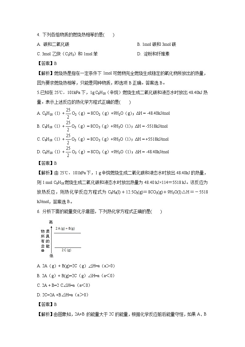【化学】海南省海南枫叶国际学校2018-2019学年高一下学期期末考试试题(解析版)第2页