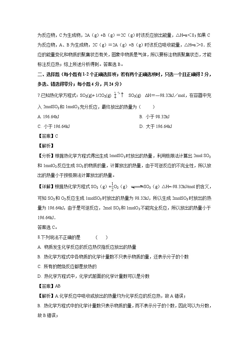 【化学】海南省海南枫叶国际学校2018-2019学年高一下学期期末考试试题(解析版)第3页