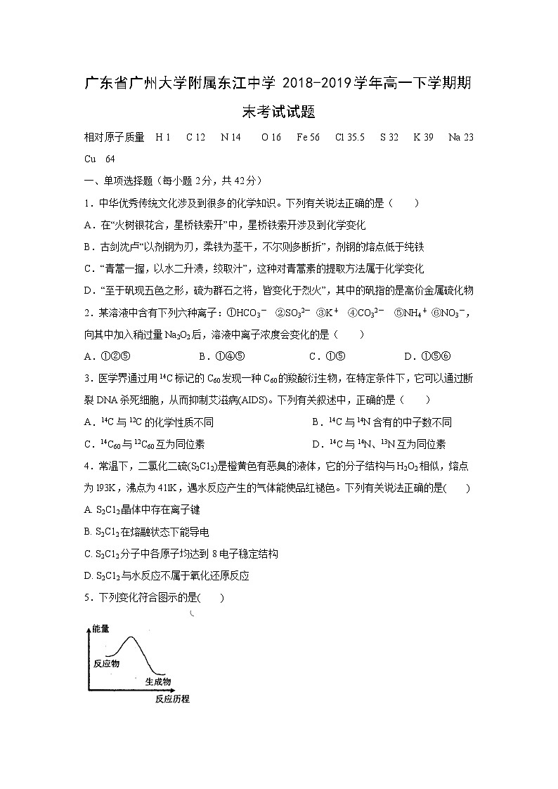 【化学】广东省广州大学附属东江中学2018-2019学年高一下学期期末考试试题01