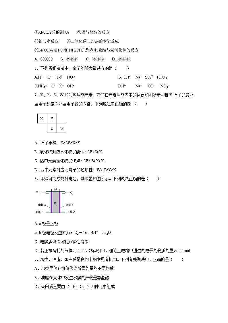 【化学】广东省广州大学附属东江中学2018-2019学年高一下学期期末考试试题02
