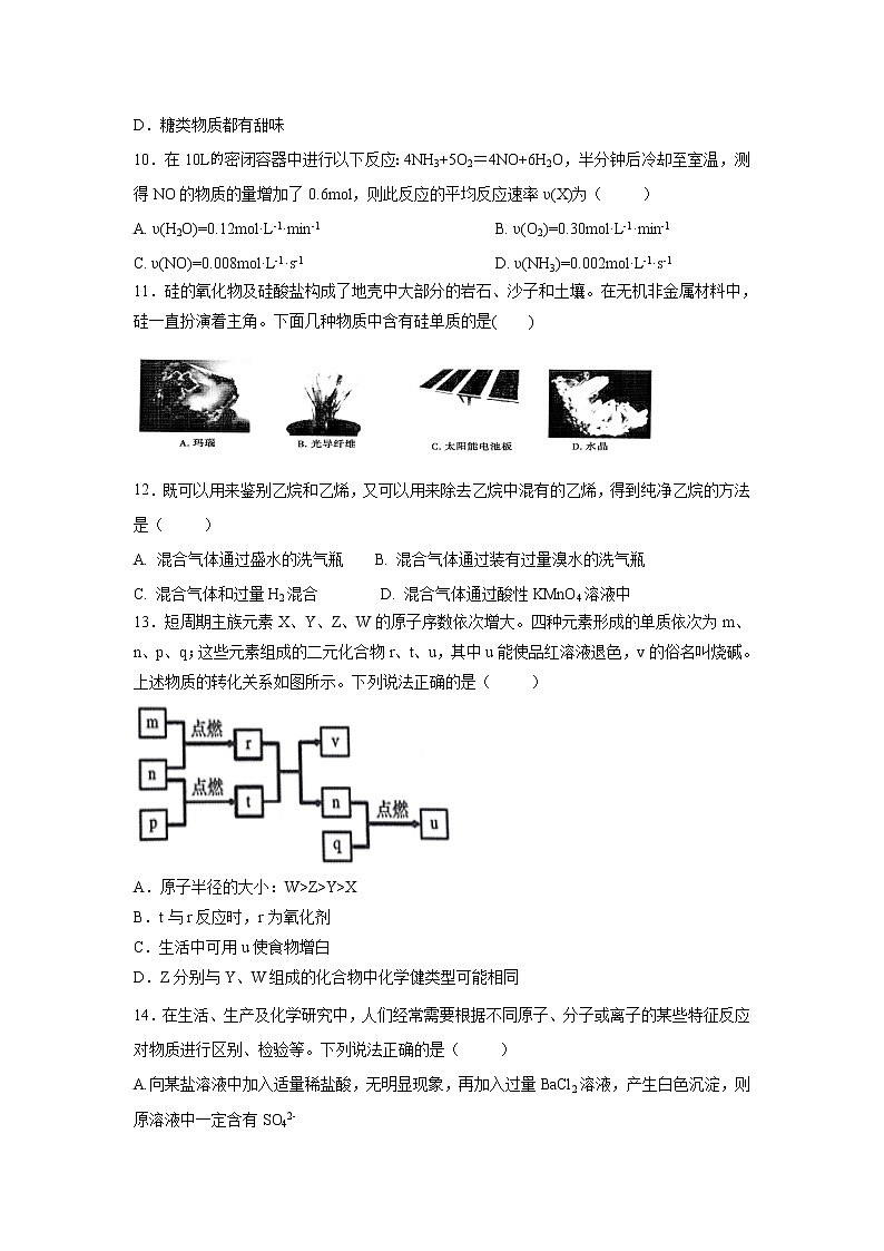 【化学】广东省广州大学附属东江中学2018-2019学年高一下学期期末考试试题03