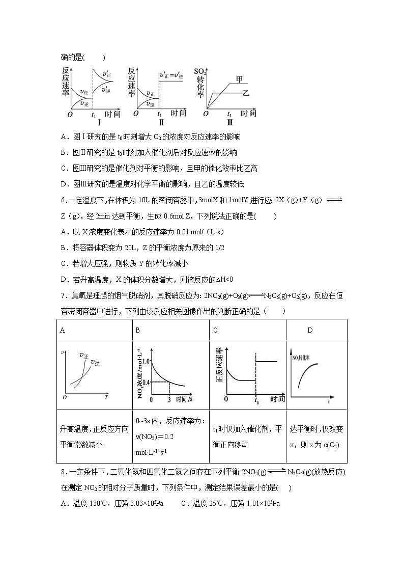 【化学】黑龙江省鹤岗市第一中学2018-2019学年高一下学期期末试题第2页
