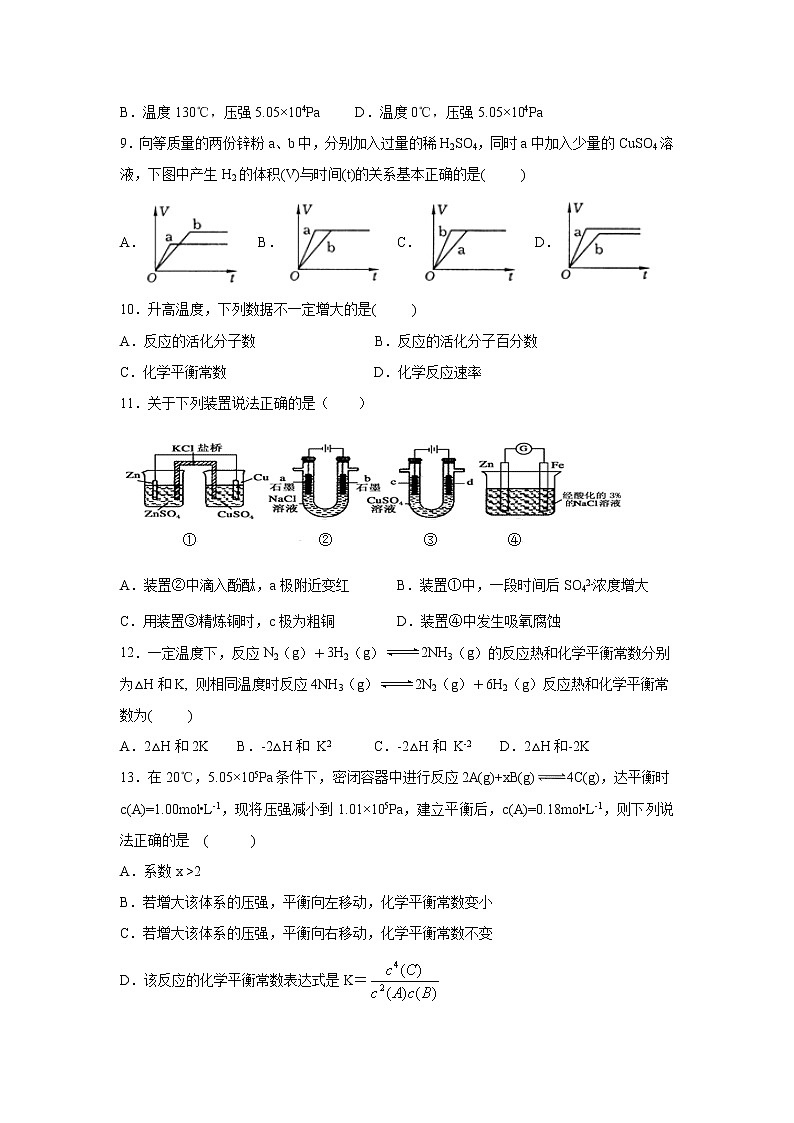 【化学】黑龙江省鹤岗市第一中学2018-2019学年高一下学期期末试题第3页