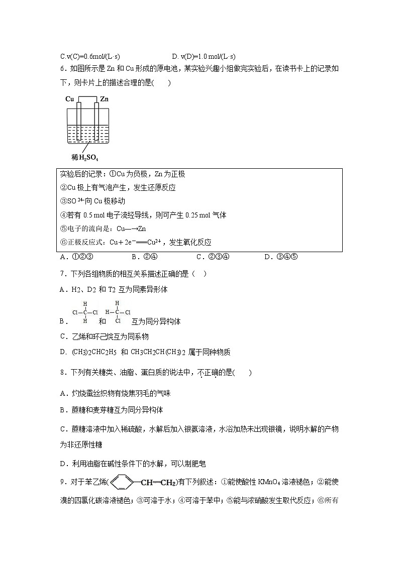 【化学】黑龙江省牡丹江市第一高级中学2018-2019学年高一下学期期末考试试题02