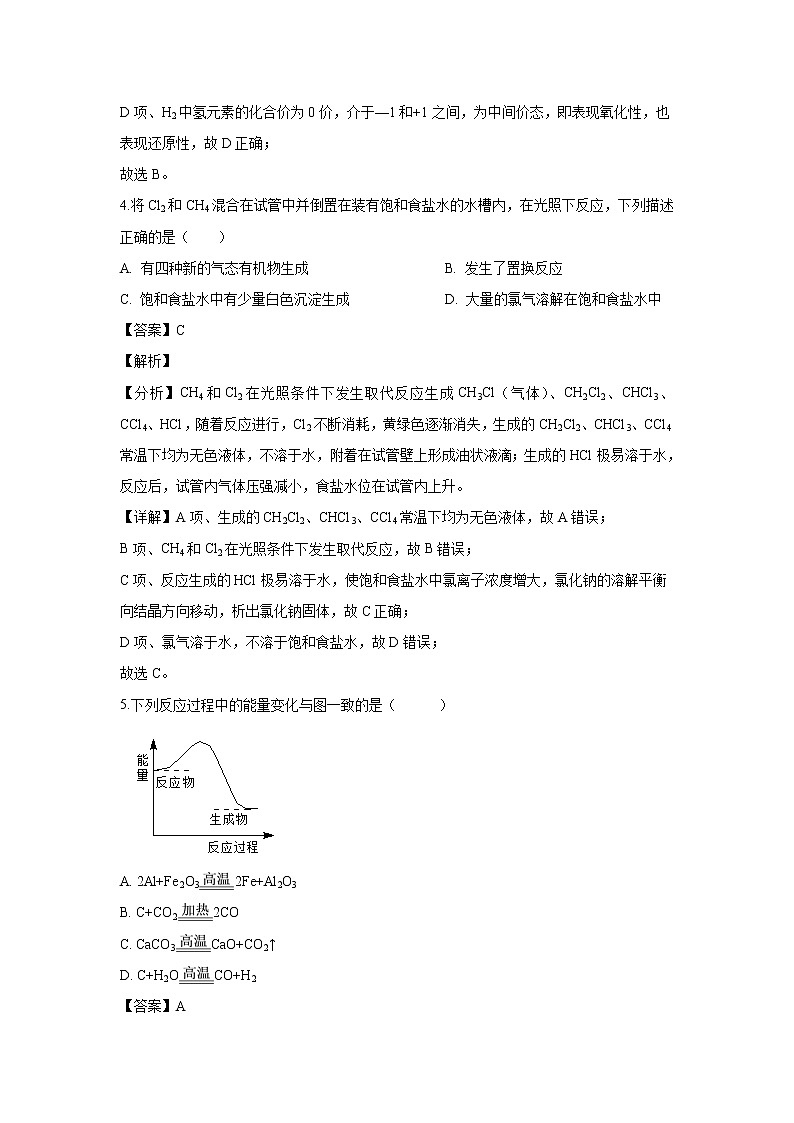【化学】广东省佛山一中、石门中学、顺德一中、国华纪中四校2018-2019学年高一下学期期末联考试题(解析版)02