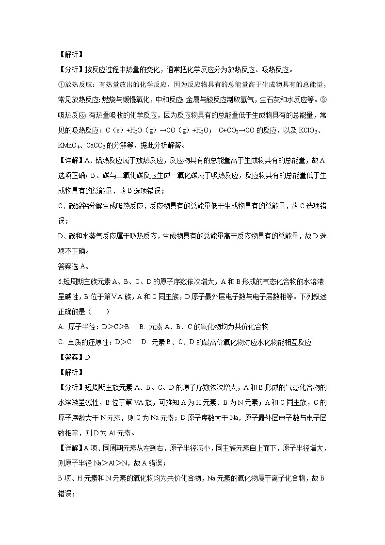 【化学】广东省佛山一中、石门中学、顺德一中、国华纪中四校2018-2019学年高一下学期期末联考试题(解析版)03