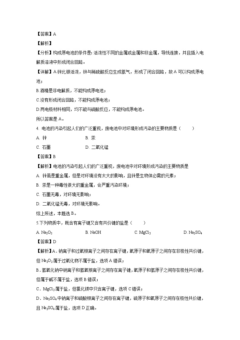 【化学】湖南省怀化市2018-2019学年高一下学期期末考试试题（解析版）02