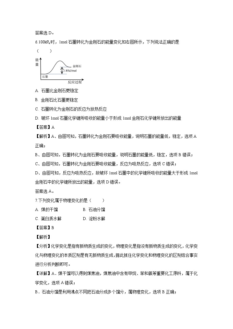 【化学】湖南省怀化市2018-2019学年高一下学期期末考试试题（解析版）03