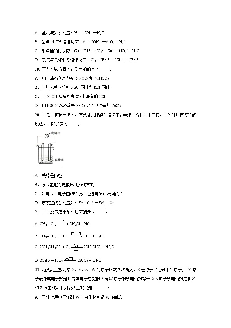 【化学】江苏省淮安市2018-2019学年高一下学期期末考试试题03