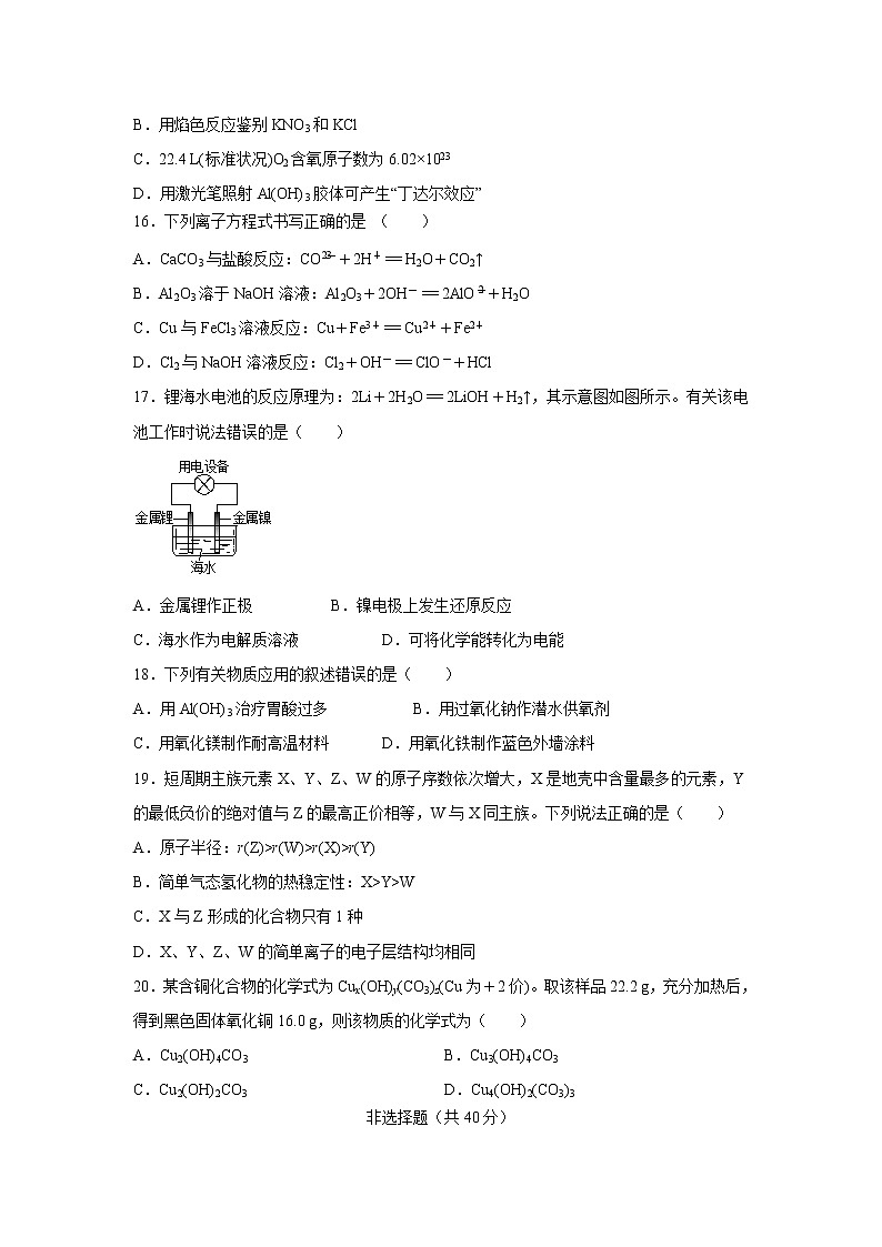 【化学】江苏省如皋市2018-2019学年高一下学期期末调研试题(必修)03