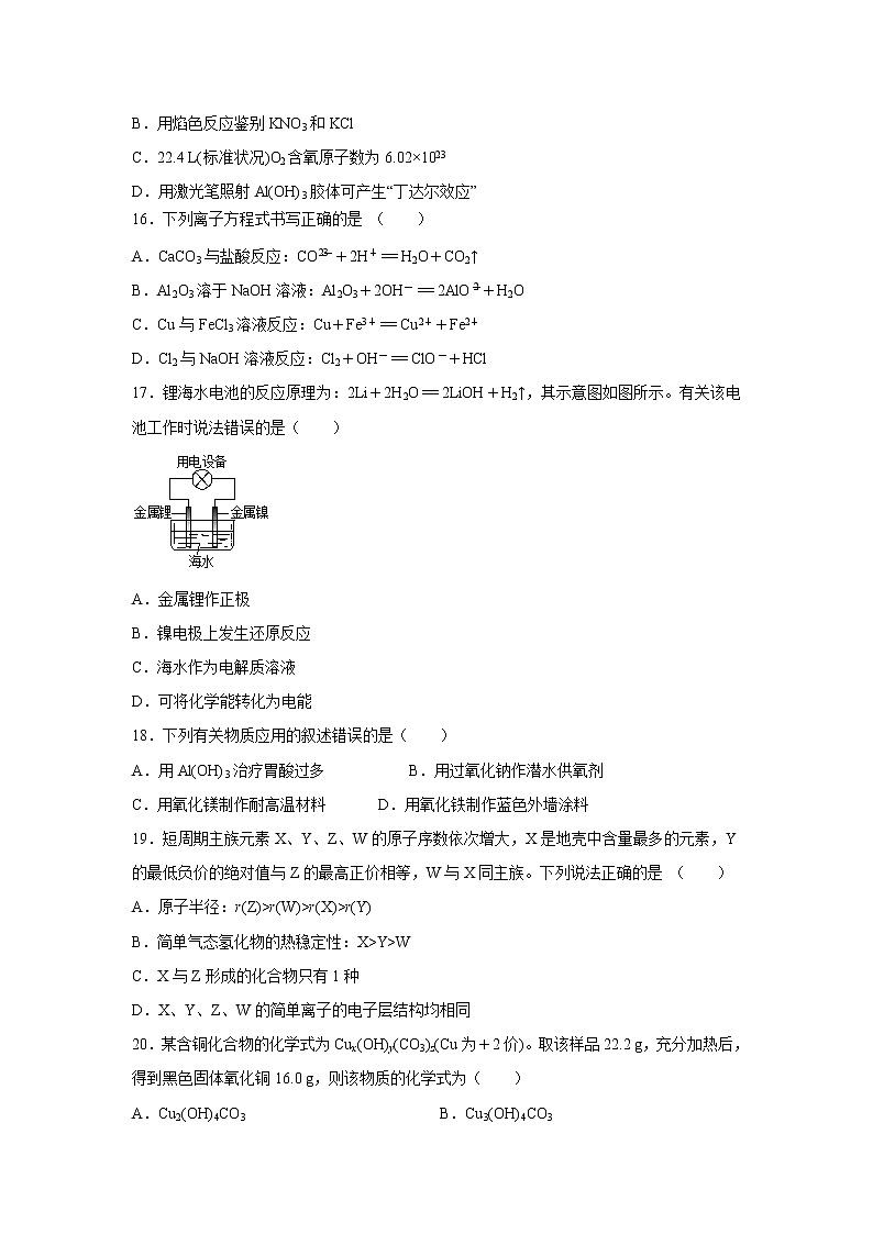 【化学】江苏省如皋市2018-2019学年高一下学期期末调研(必修) 试卷03