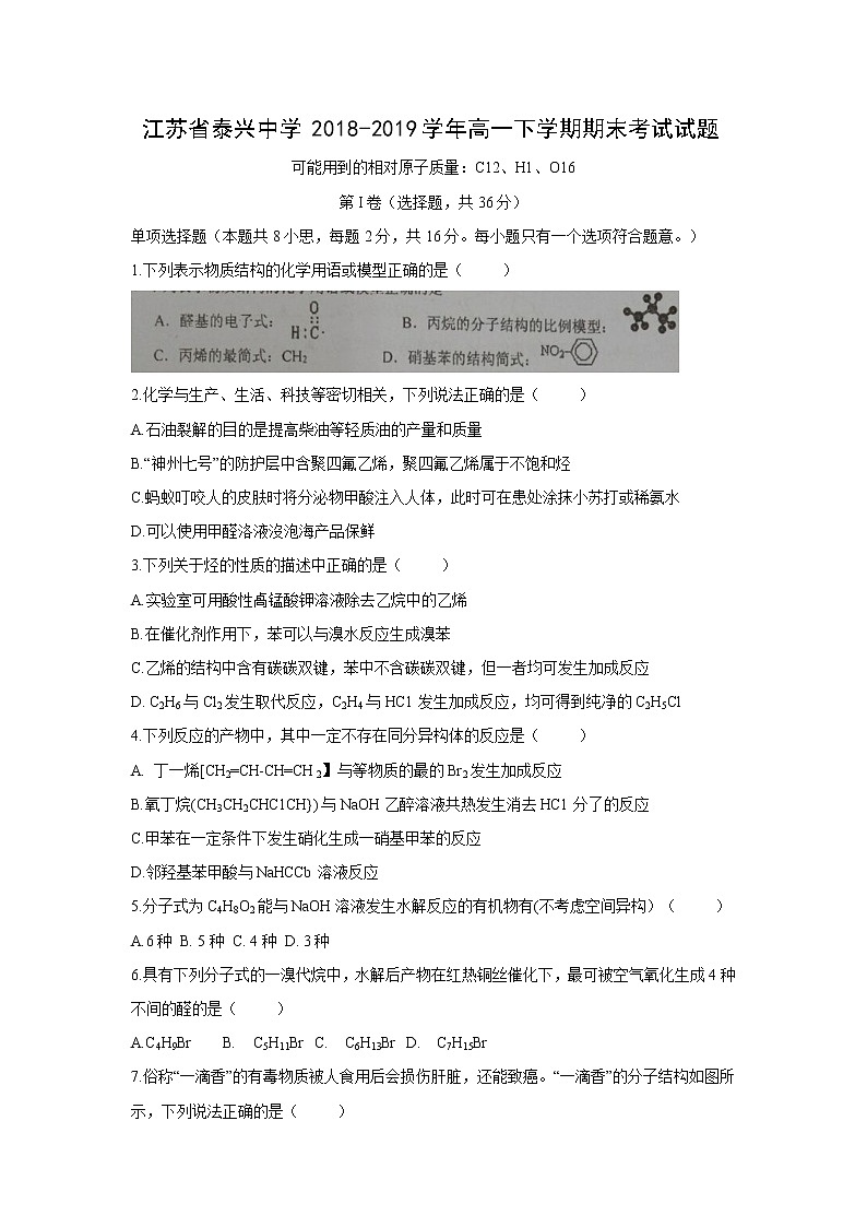 【化学】江苏省泰兴中学2018-2019学年高一下学期期末考试试题01