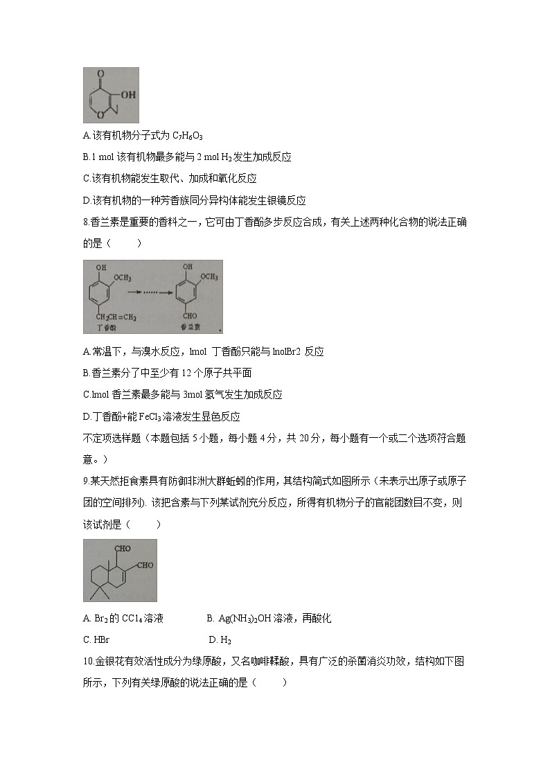 【化学】江苏省泰兴中学2018-2019学年高一下学期期末考试试题02