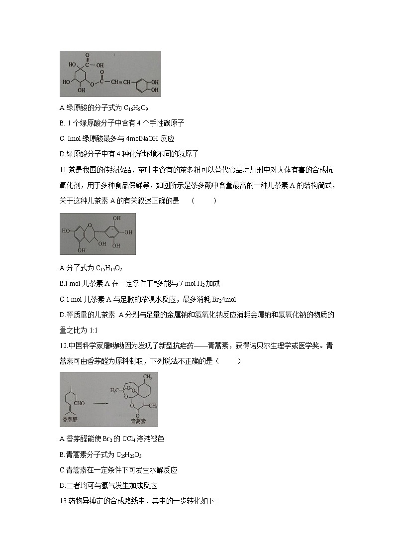 【化学】江苏省泰兴中学2018-2019学年高一下学期期末考试试题03