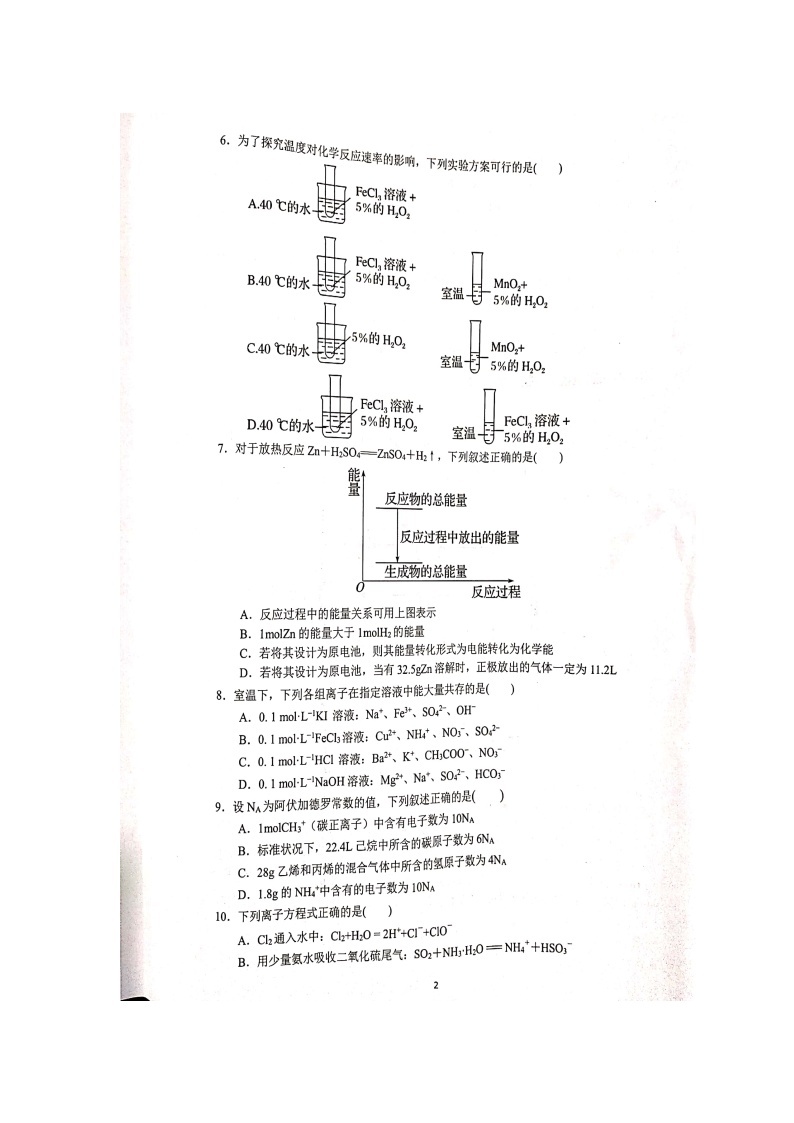 【化学】江苏省南京市六校联合体2018-2019学年高一下学期期末联考试题02