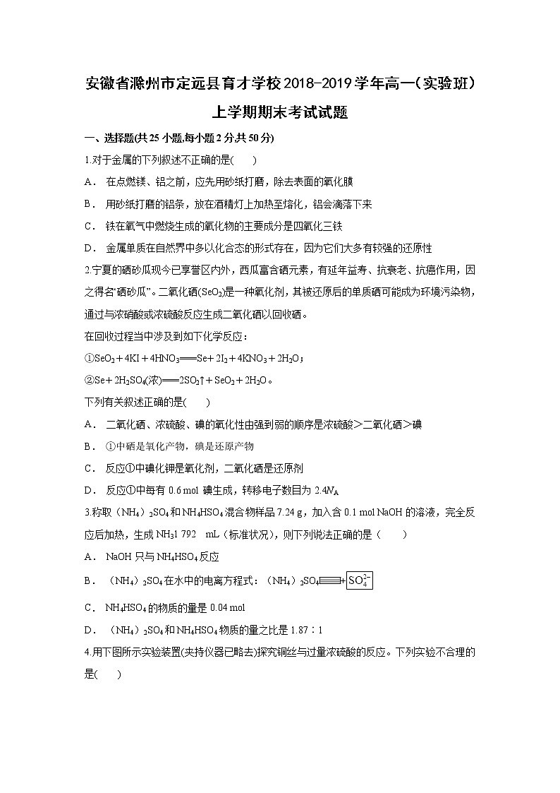 【化学】安徽省滁州市定远县育才学校2018-2019学年高一(实验班)上学期期末考试试题(解析版)01