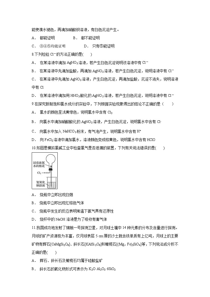 【化学】安徽省滁州市定远县育才学校2018-2019学年高一(实验班)上学期期末考试试题(解析版)03