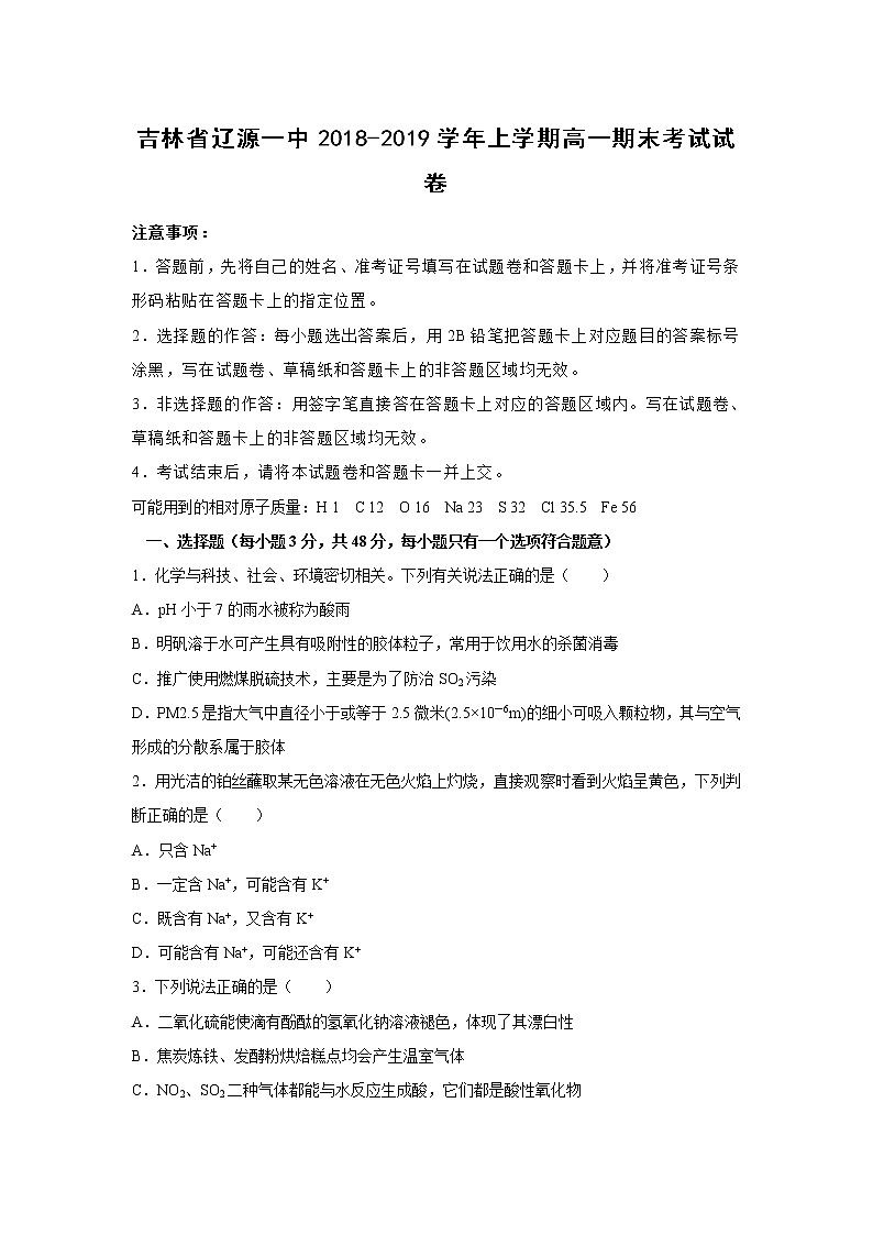 【化学】吉林省辽源一中2018-2019学年上学期高一期末考试试卷(解析版)01