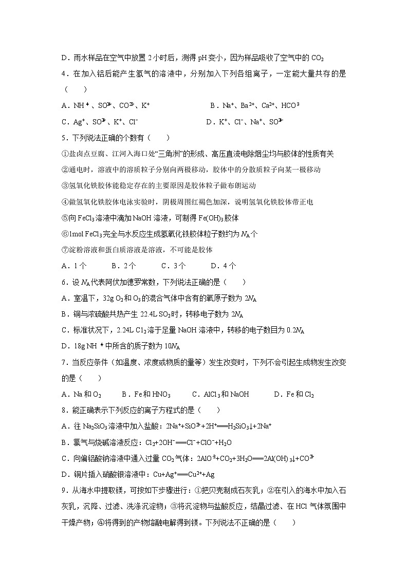 【化学】吉林省辽源一中2018-2019学年上学期高一期末考试试卷(解析版)02