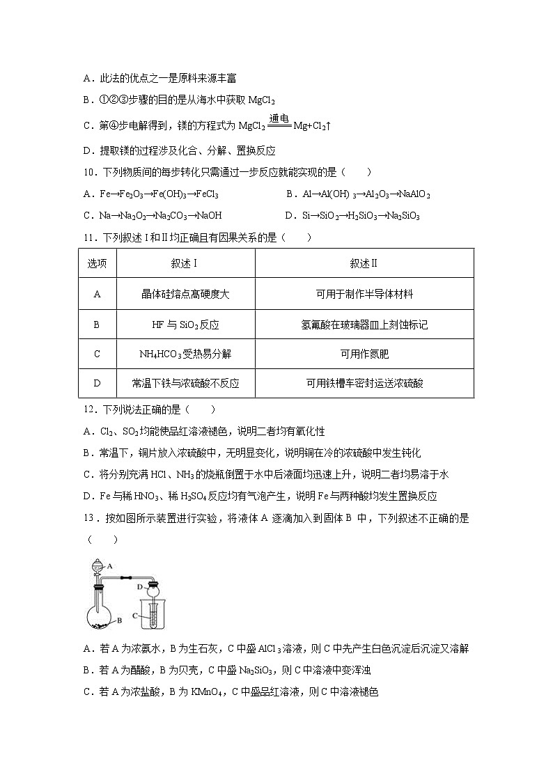 【化学】吉林省辽源一中2018-2019学年上学期高一期末考试试卷(解析版)03