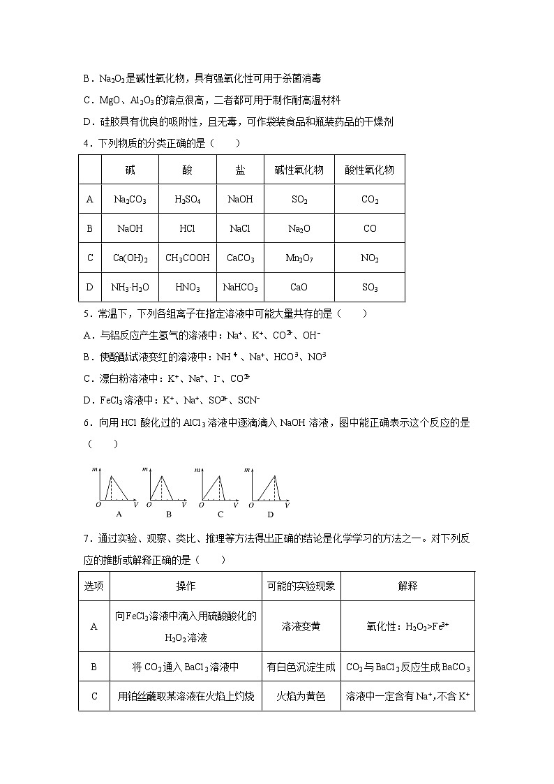 【化学】吉林省通化市梅河口一中2018-2019学年上学期高一期末考试试卷(解析版)02
