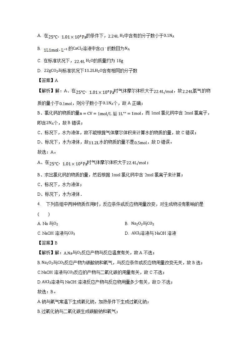 【化学】吉林省四平市公主岭市2018-2019学年高一(上)期末试卷(解析版)02