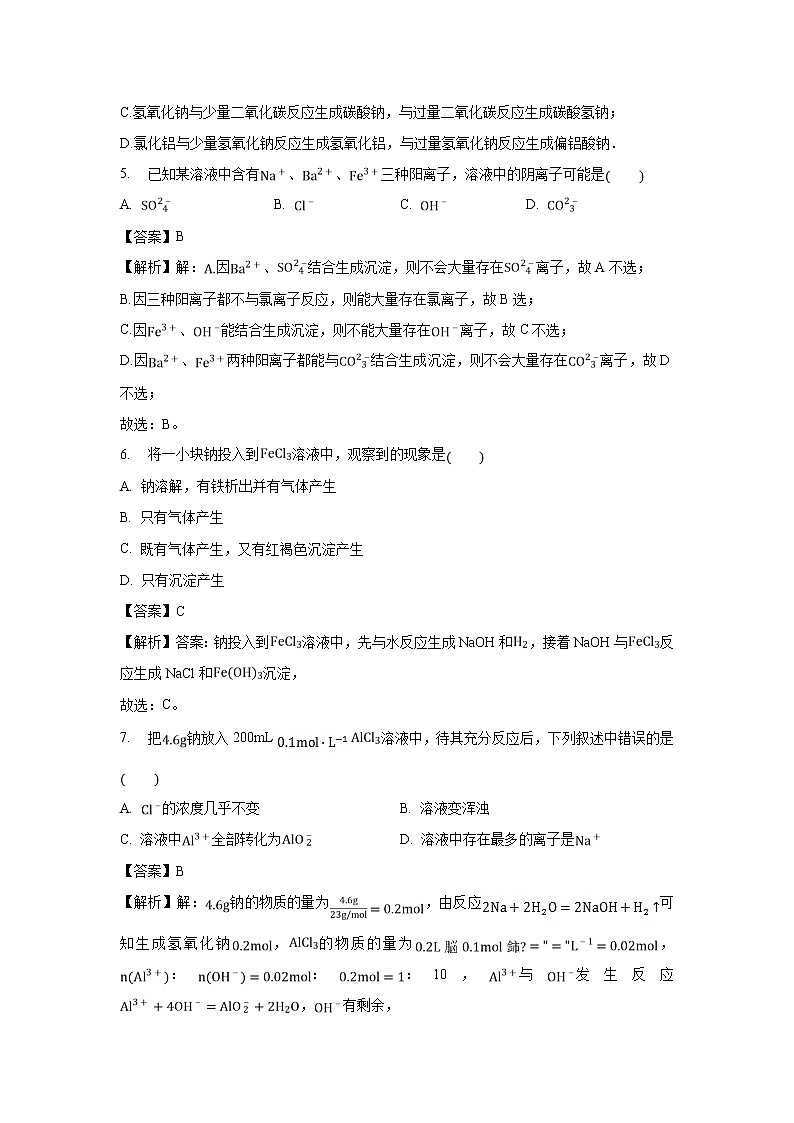【化学】吉林省四平市公主岭市2018-2019学年高一(上)期末试卷(解析版)03