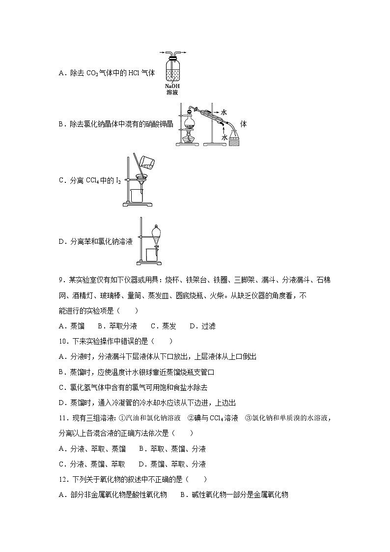 【化学】河南省林州市第一中学2019-2020学年高一10月月考试题03