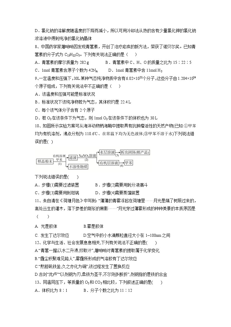 【化学】河南省许昌高级中学2019-2020学年高一10月月考试题02