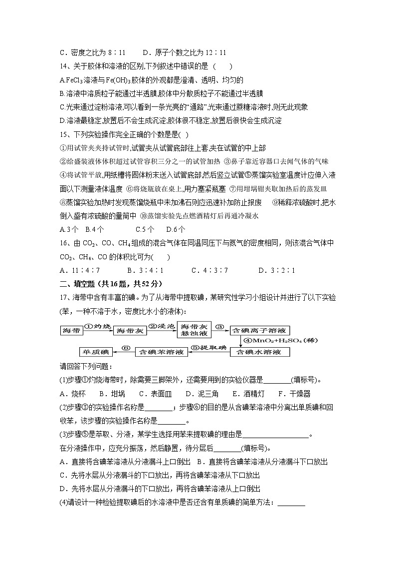 【化学】河南省许昌高级中学2019-2020学年高一10月月考试题03