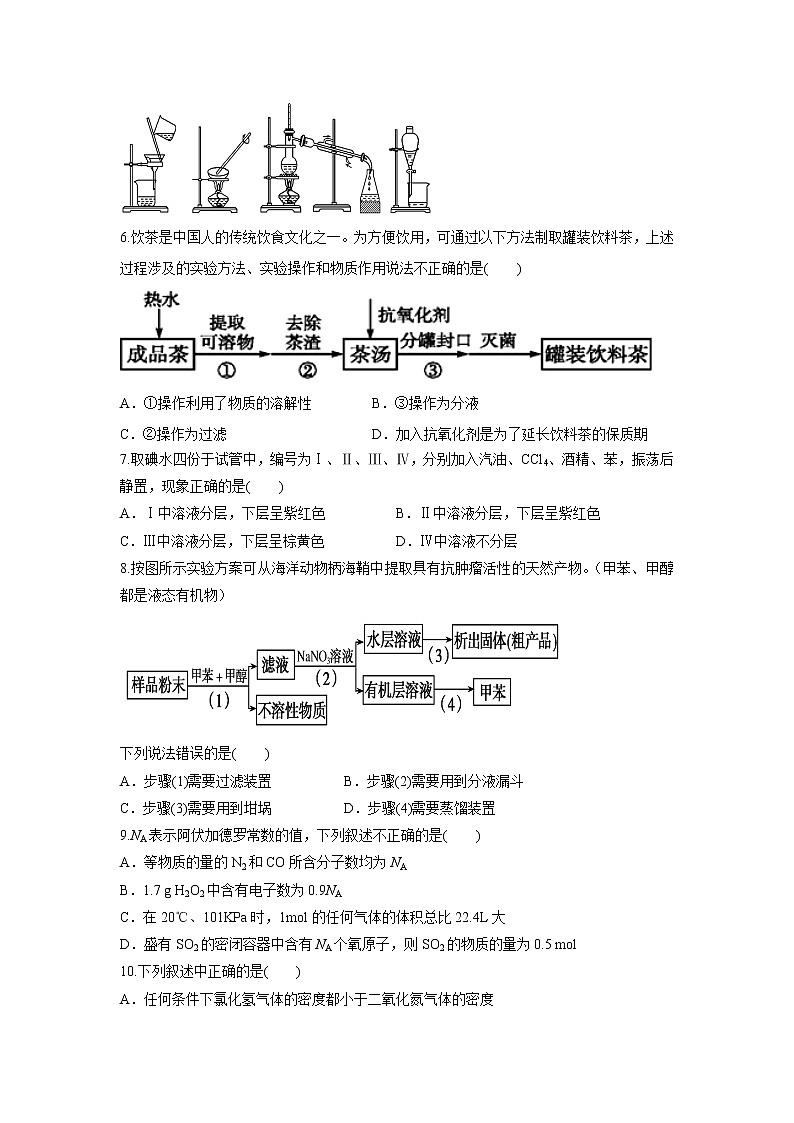 【化学】黑龙江省大庆市东风中学2019-2020学年高一10月月考试题02