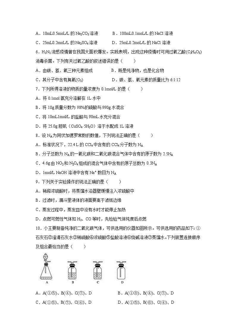 【化学】吉林省长春市实验中学2019-2020学年高一10月月考试卷(解析版)02